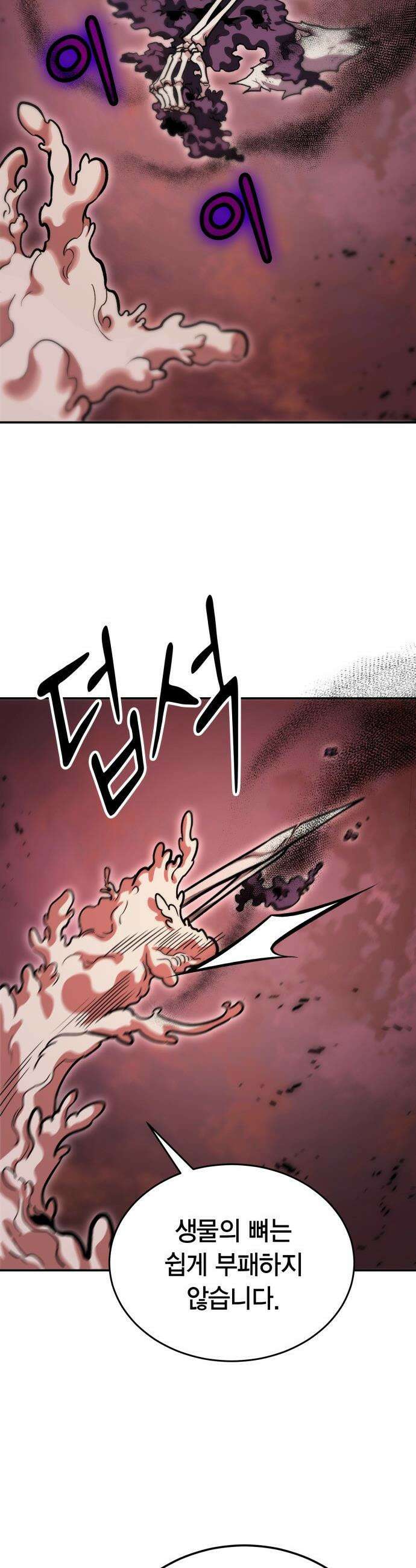 야매 힐러로 사는 법 - 147화 38