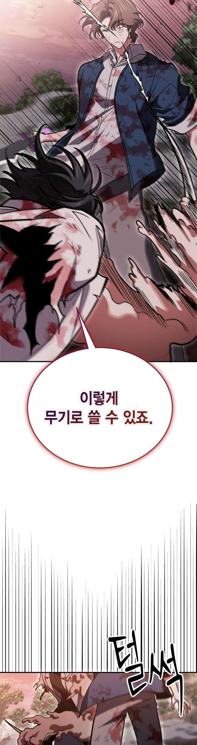 야매 힐러로 사는 법 - 147화 40
