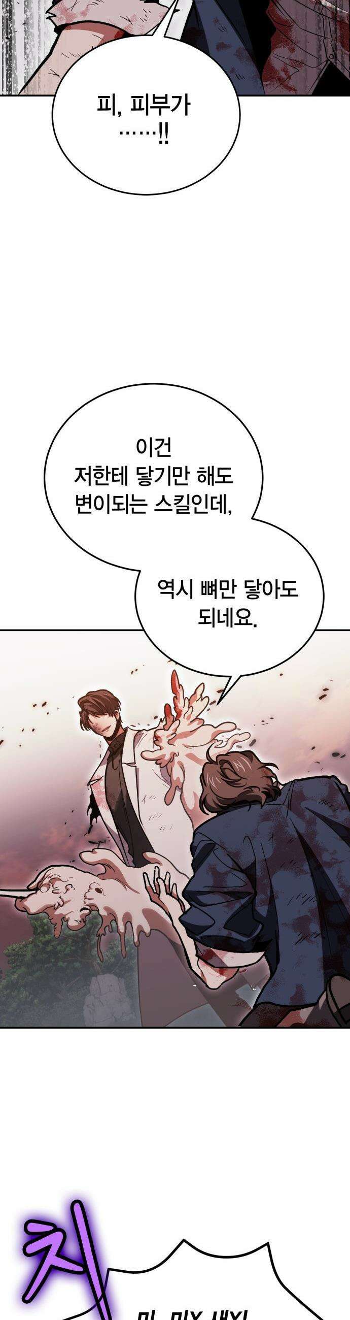 야매 힐러로 사는 법 - 147화 42