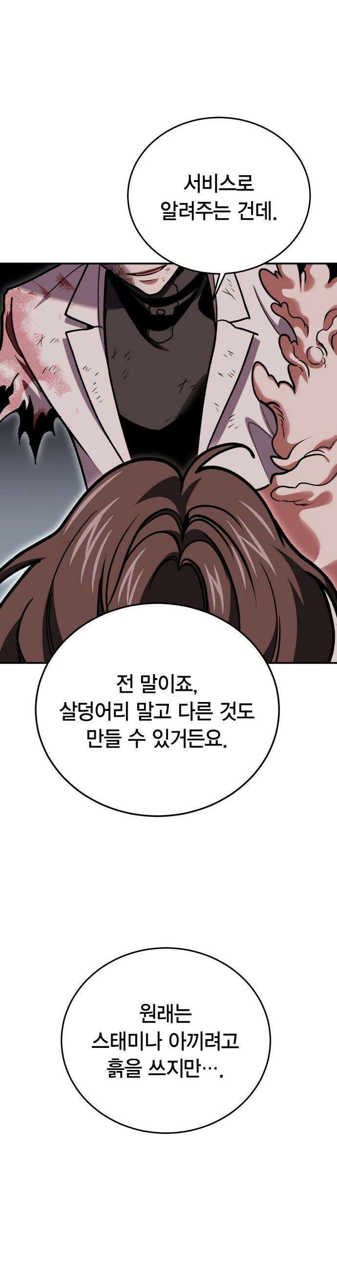야매 힐러로 사는 법 - 147화 45