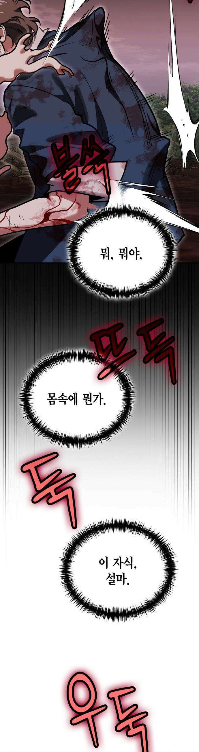 야매 힐러로 사는 법 - 147화 47