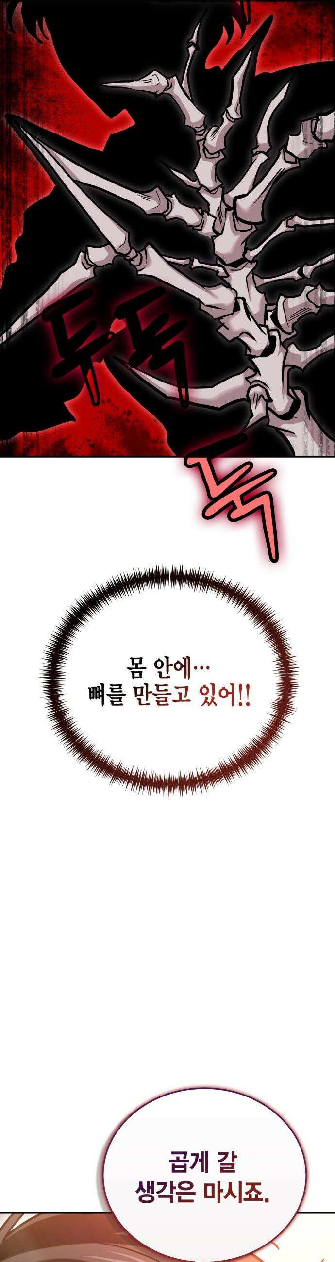 야매 힐러로 사는 법 - 147화 48