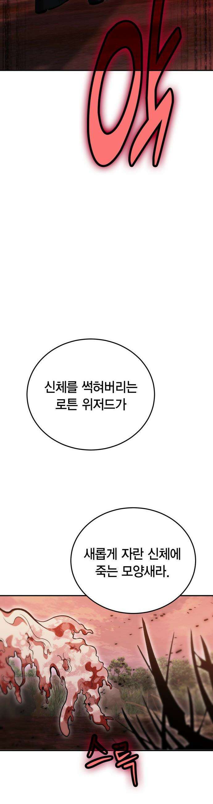 야매 힐러로 사는 법 - 147화 52