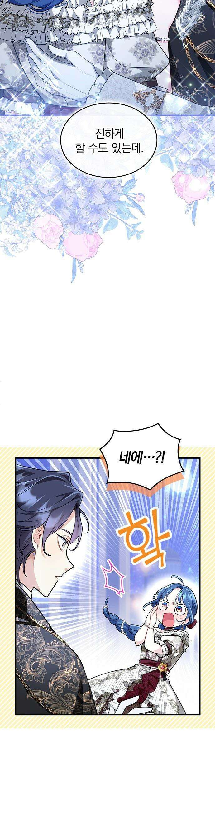 사신님과 3년 계약 - 10화 난봉꾼 황자님 7