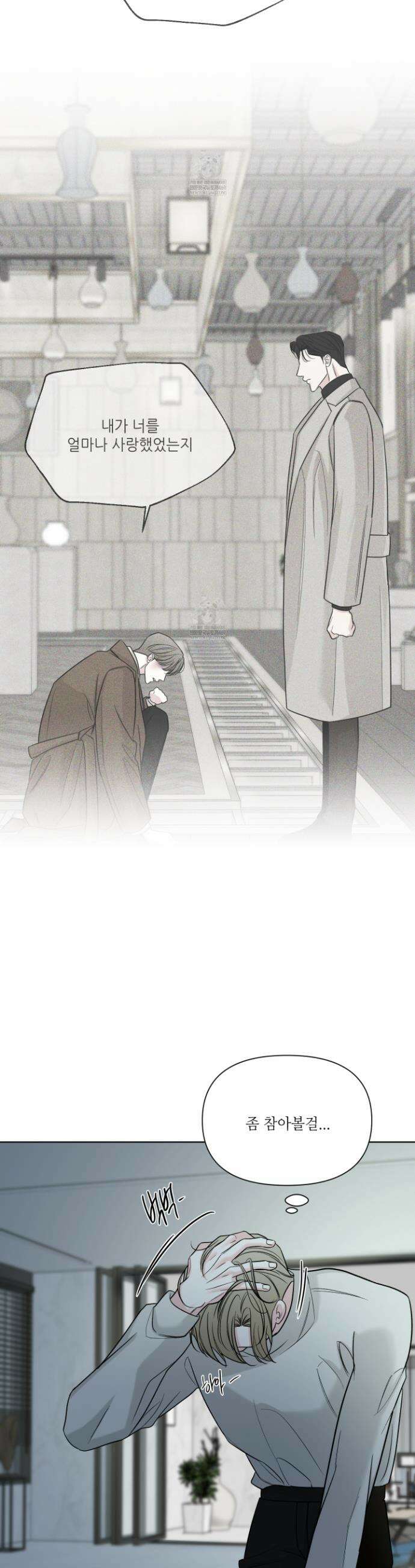 순조로운 삶 24화 3