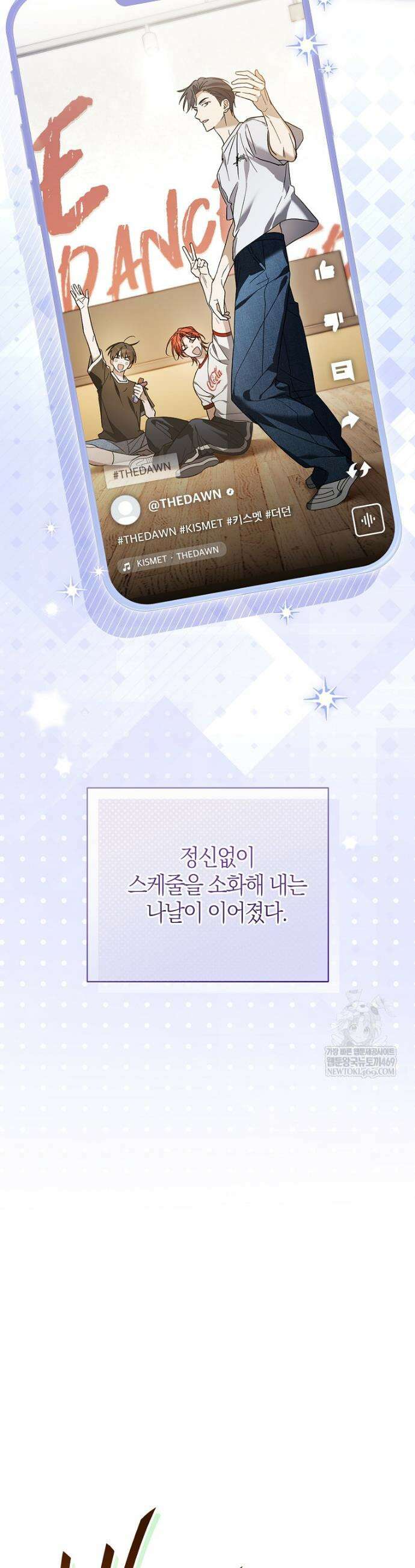 망나니 PD 아이돌로 살아남기 46화 3