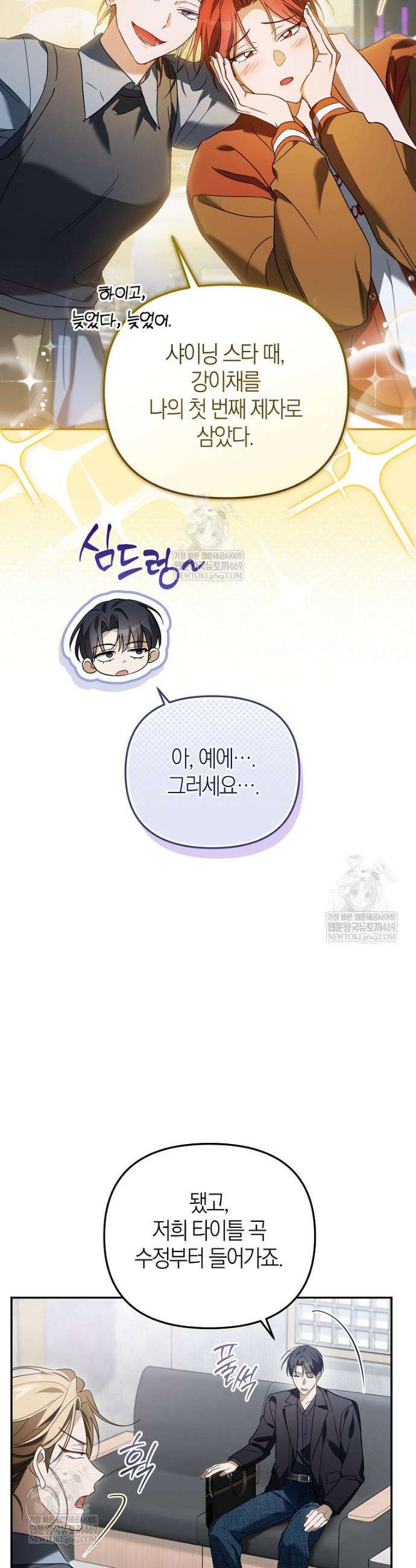 망나니 PD 아이돌로 살아남기 46화 7