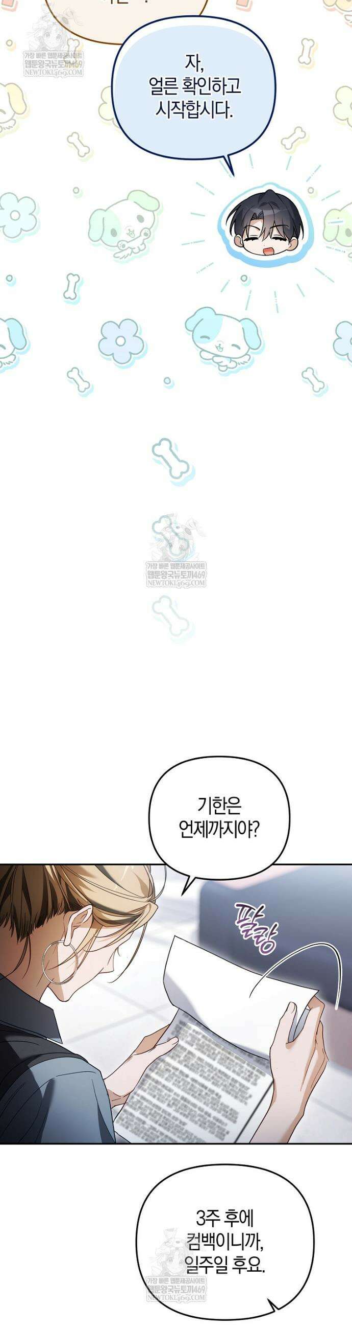 망나니 PD 아이돌로 살아남기 46화 11