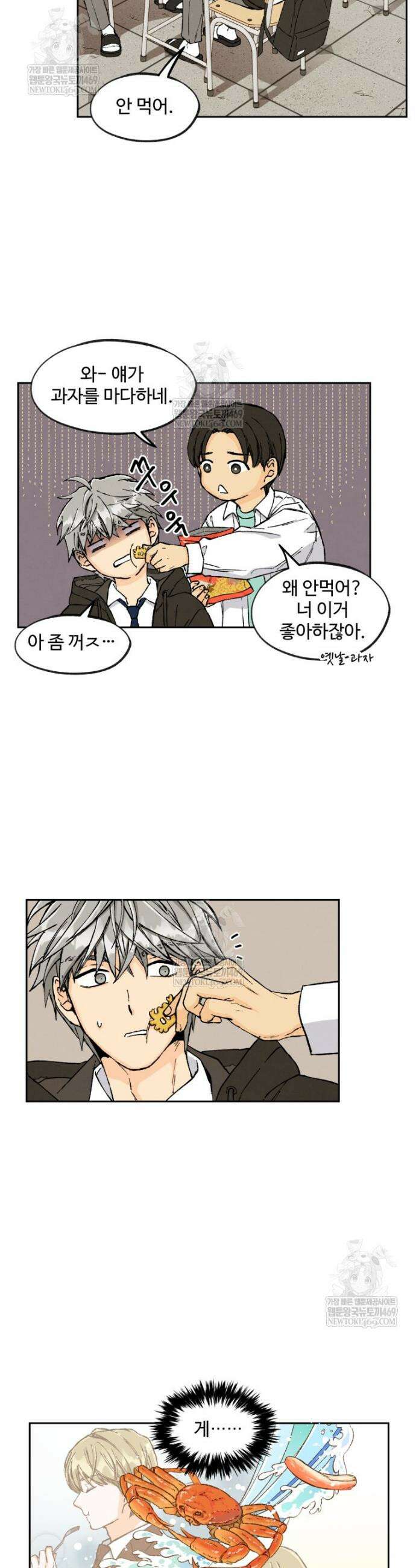 연민은 사절이라 4화 2