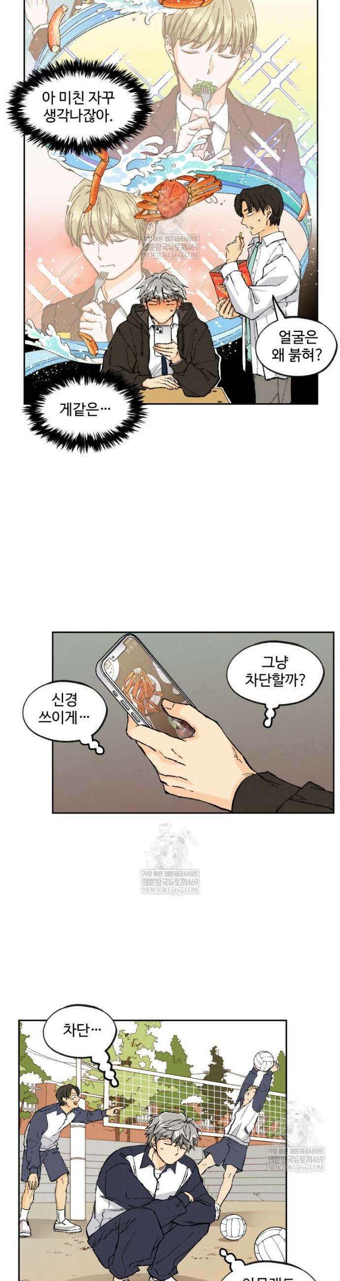 연민은 사절이라 4화 3