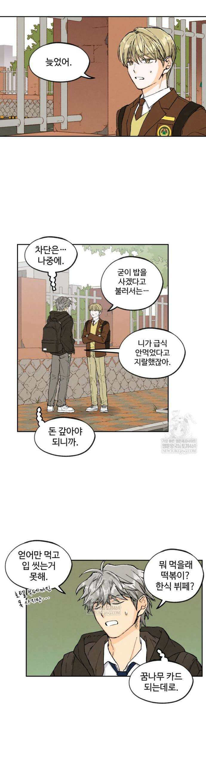연민은 사절이라 4화 5