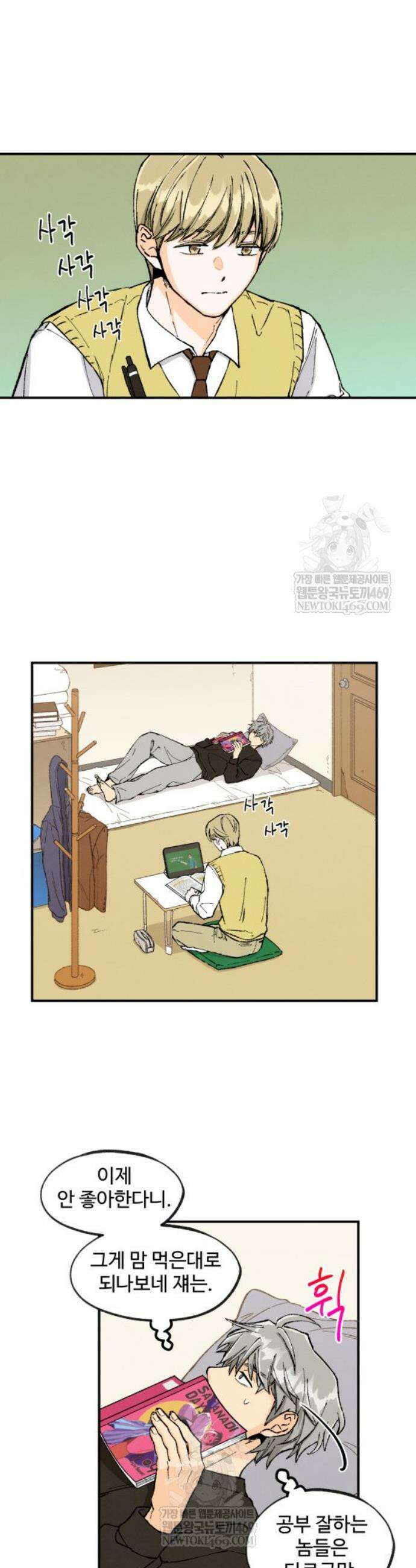 연민은 사절이라 8화 2