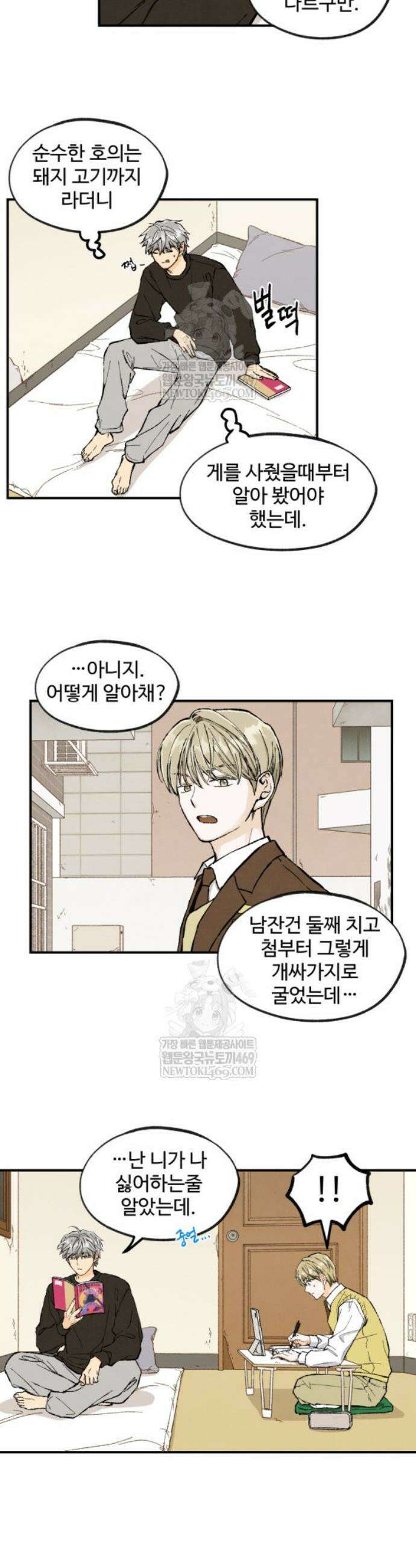 연민은 사절이라 8화 3