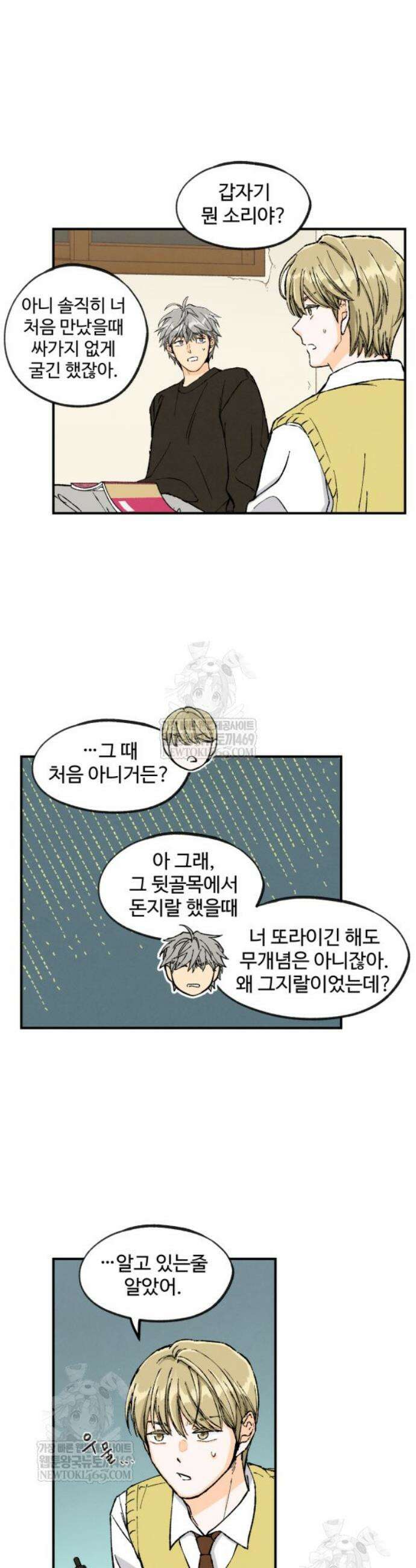 연민은 사절이라 8화 4