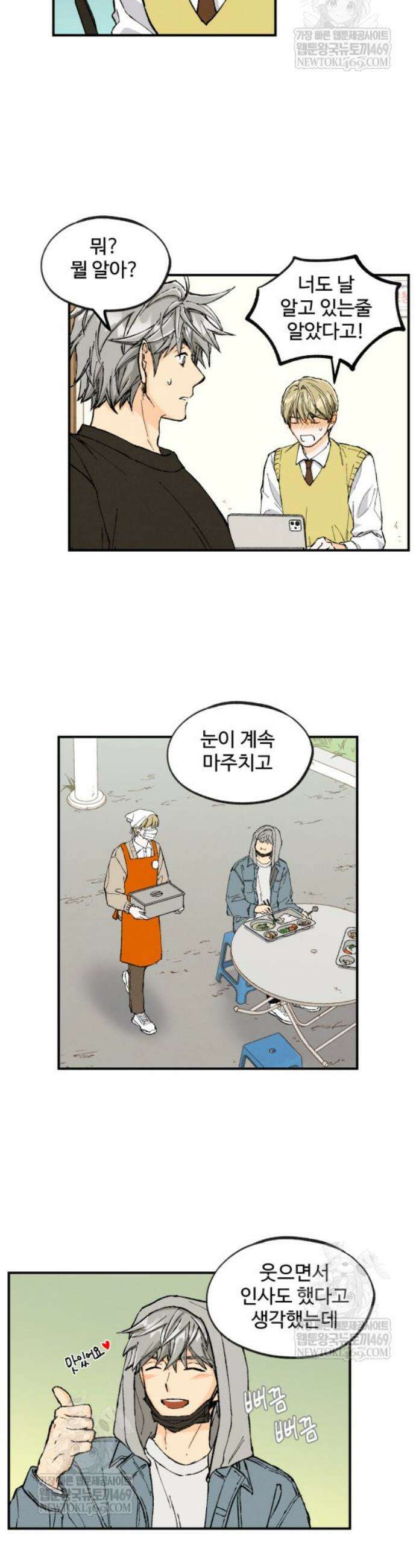 연민은 사절이라 8화 5