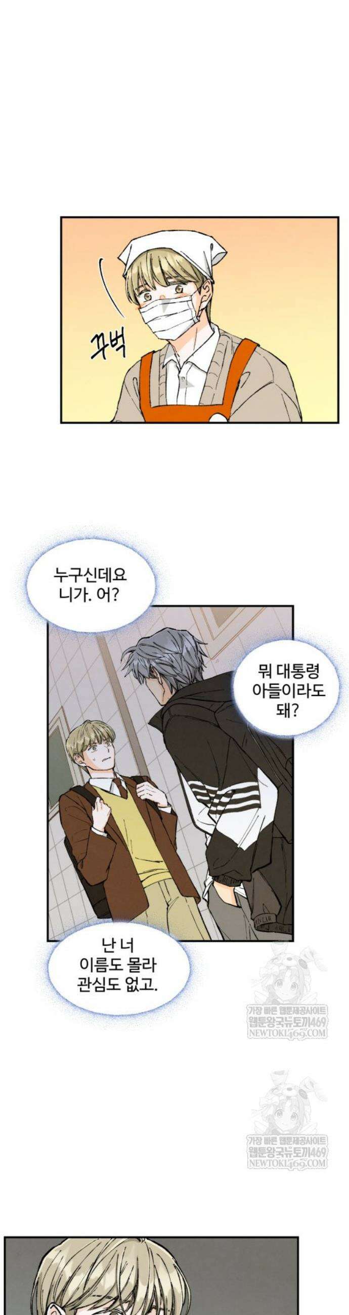 연민은 사절이라 8화 6