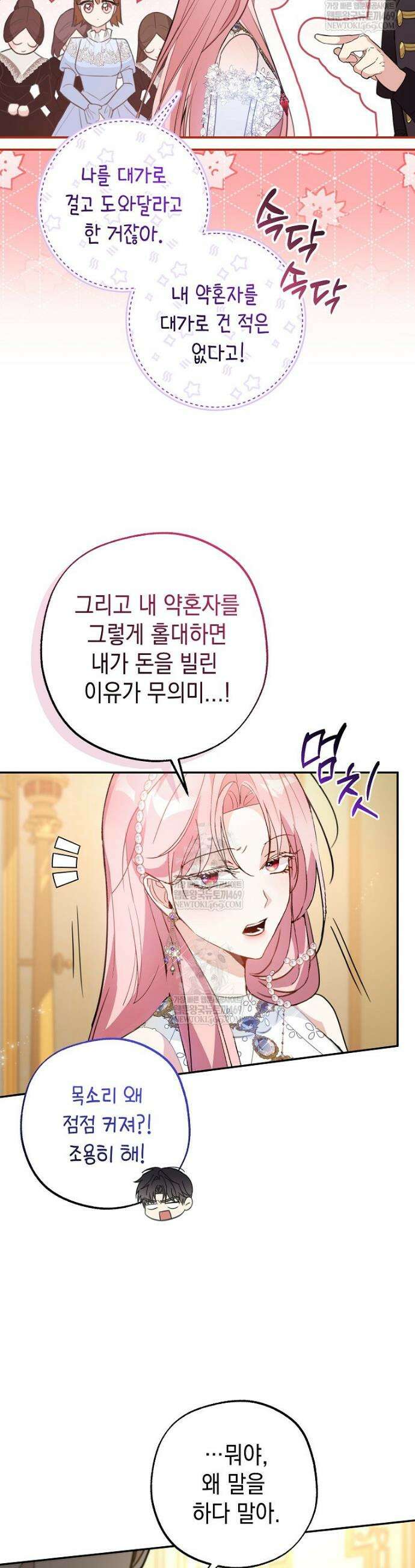폭군 오빠는 덤입니다 19화 3