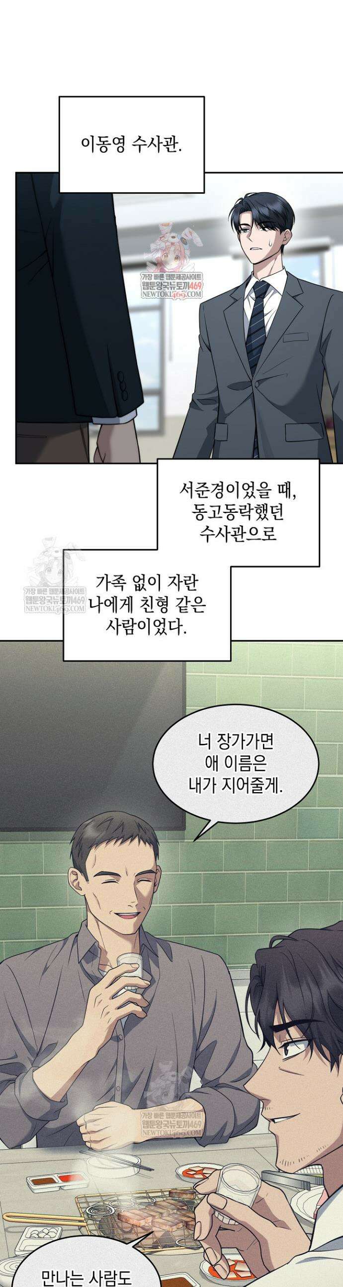검사 김서진 33화 1