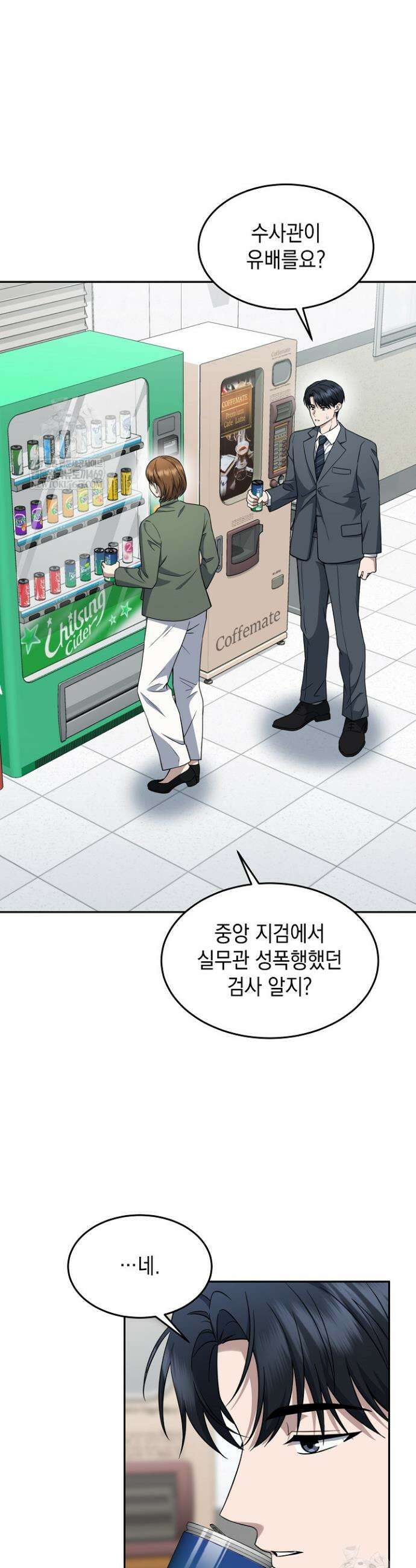 검사 김서진 33화 4