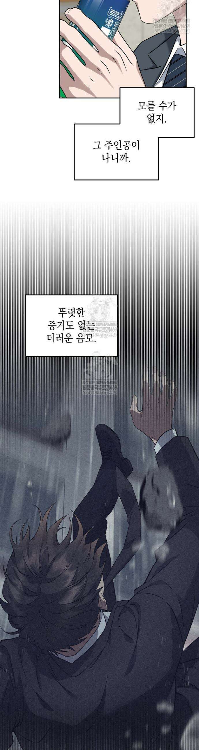 검사 김서진 33화 5