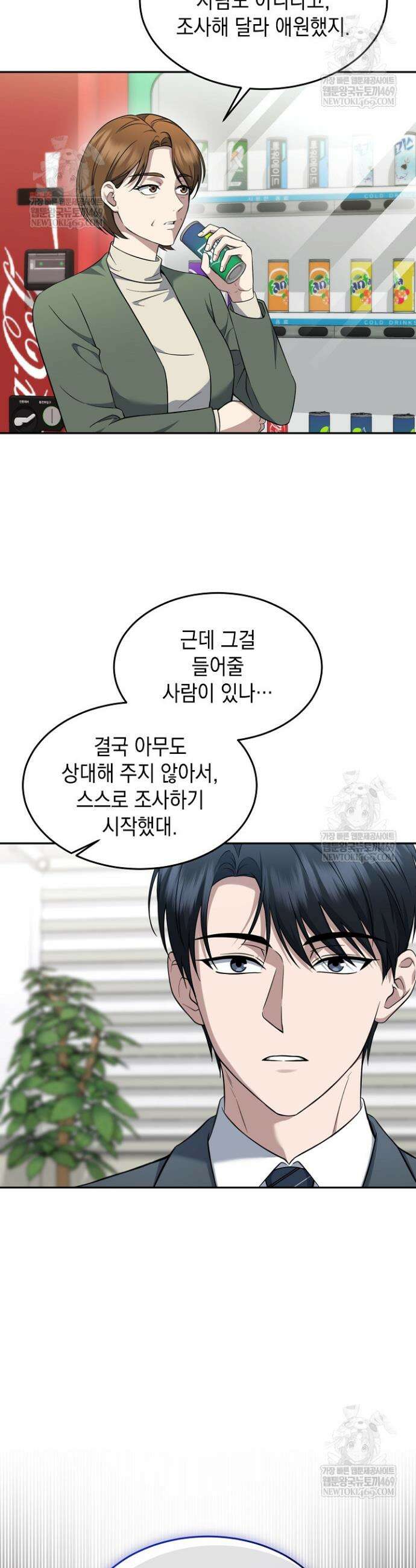 검사 김서진 33화 7