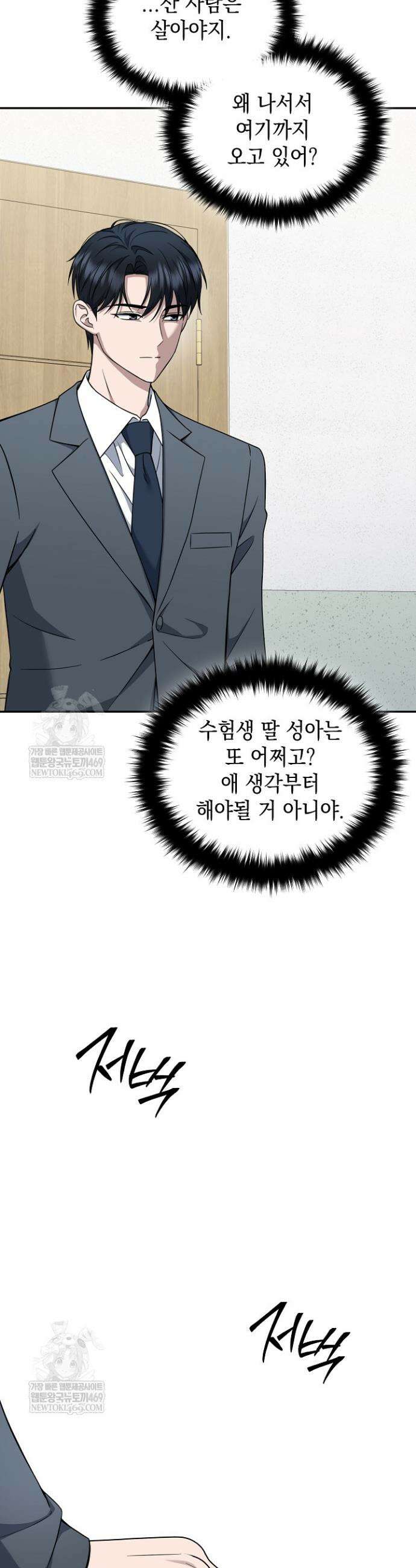 검사 김서진 33화 9