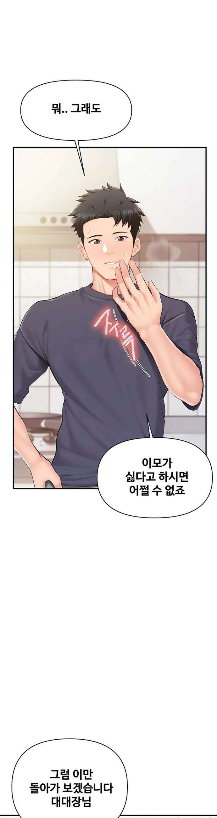 부대에 남군이 나 혼자 54화 2