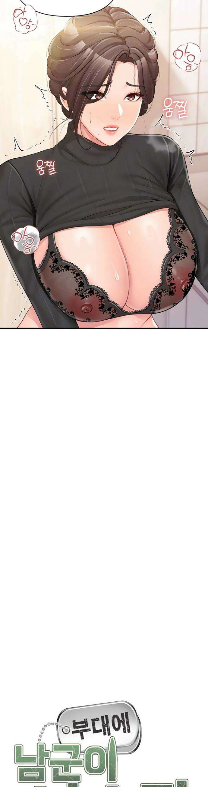 부대에 남군이 나 혼자 54화 3