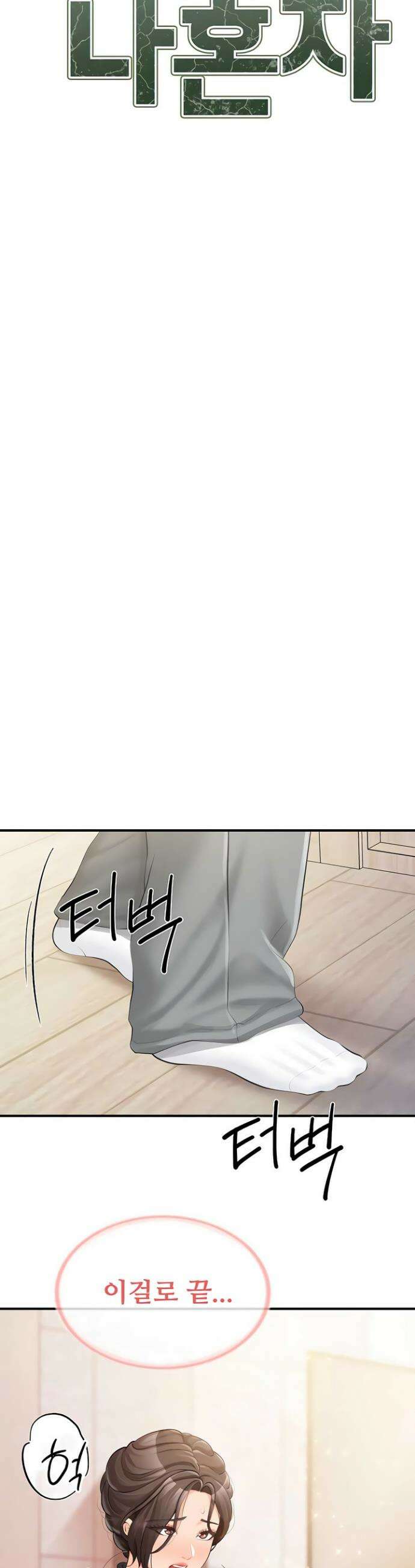 부대에 남군이 나 혼자 54화 4