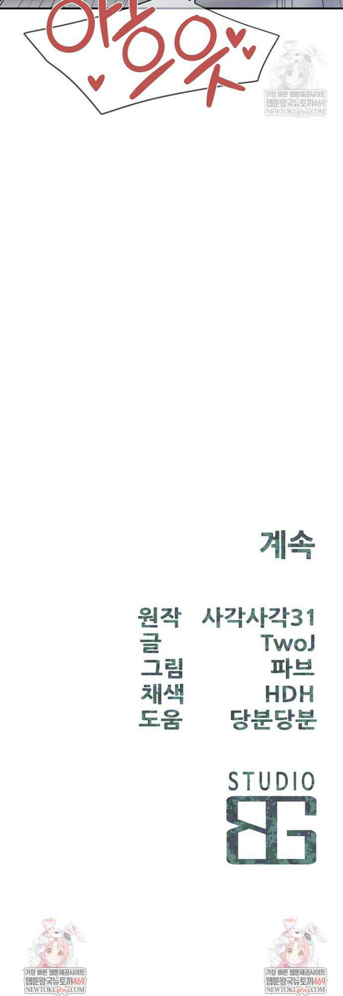 부대에 남군이 나 혼자 54화 32