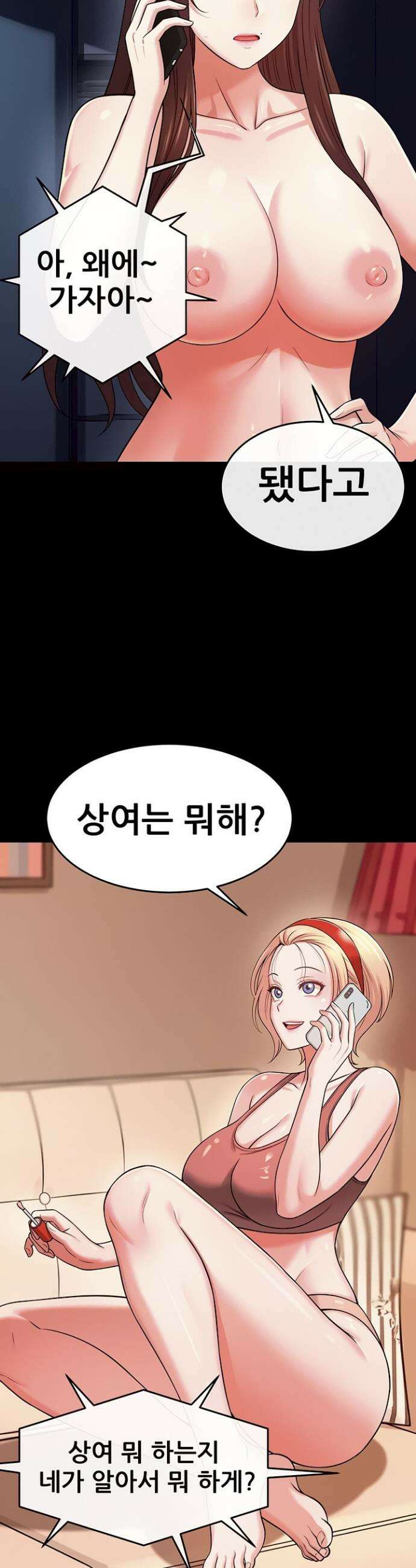 새누나 길들이기 10화 8