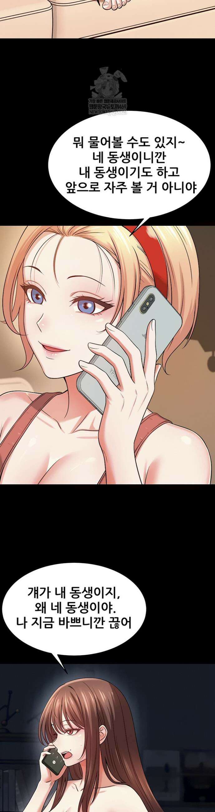 새누나 길들이기 10화 9