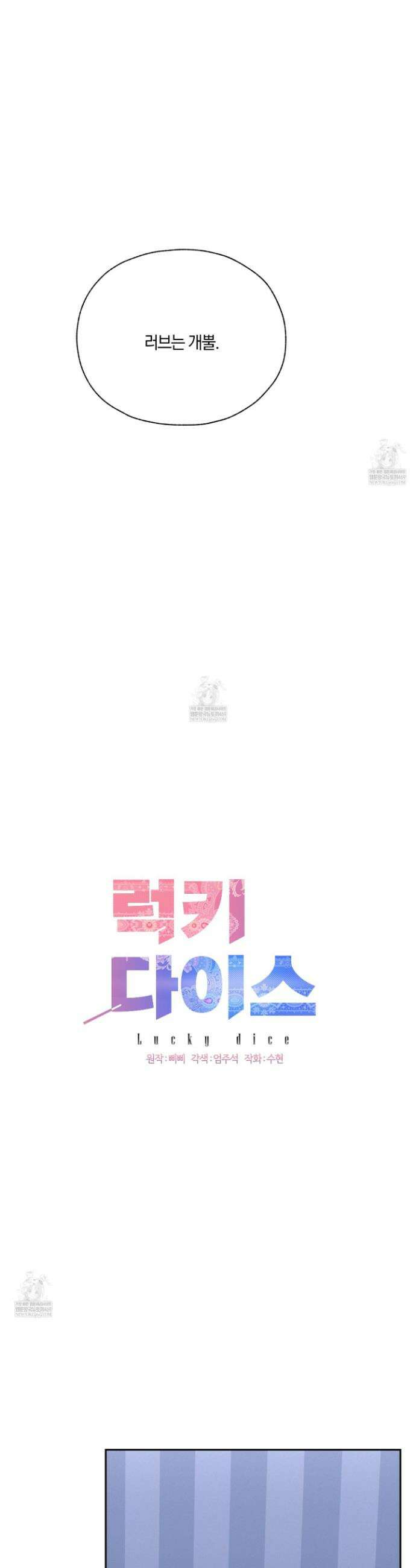 럭키 다이스 38화 6