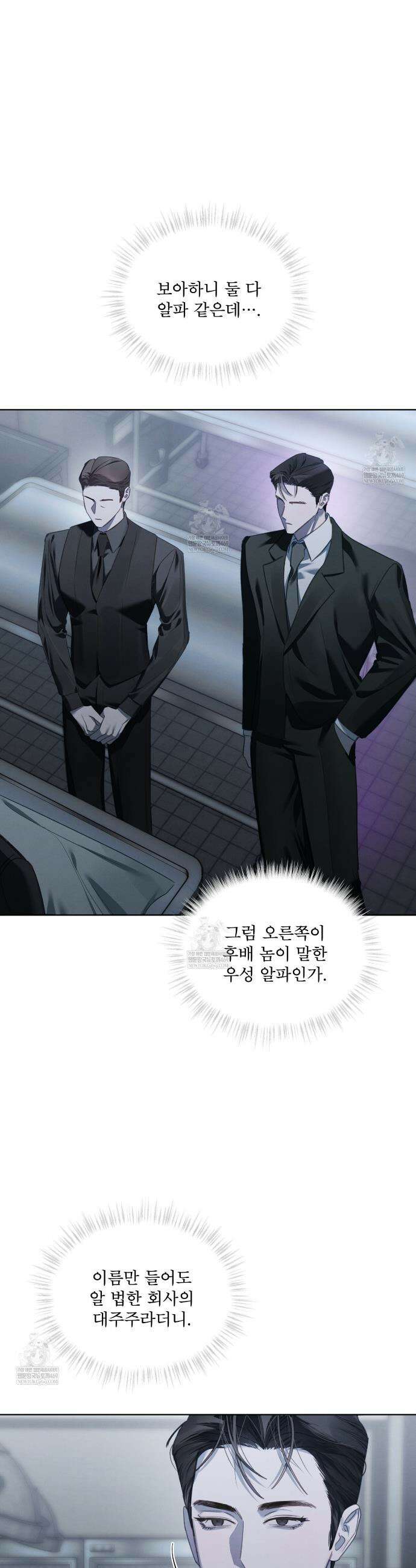 친애하는 나의 호러에게 36화 3