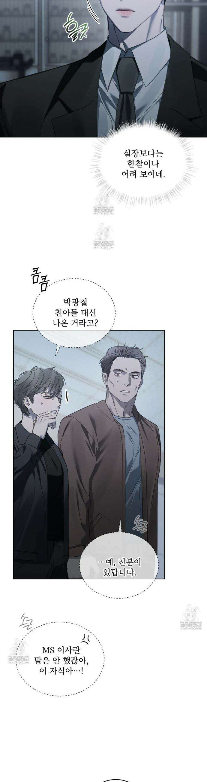 친애하는 나의 호러에게 36화 4