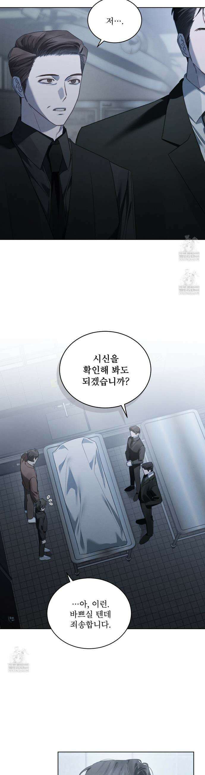 친애하는 나의 호러에게 36화 5