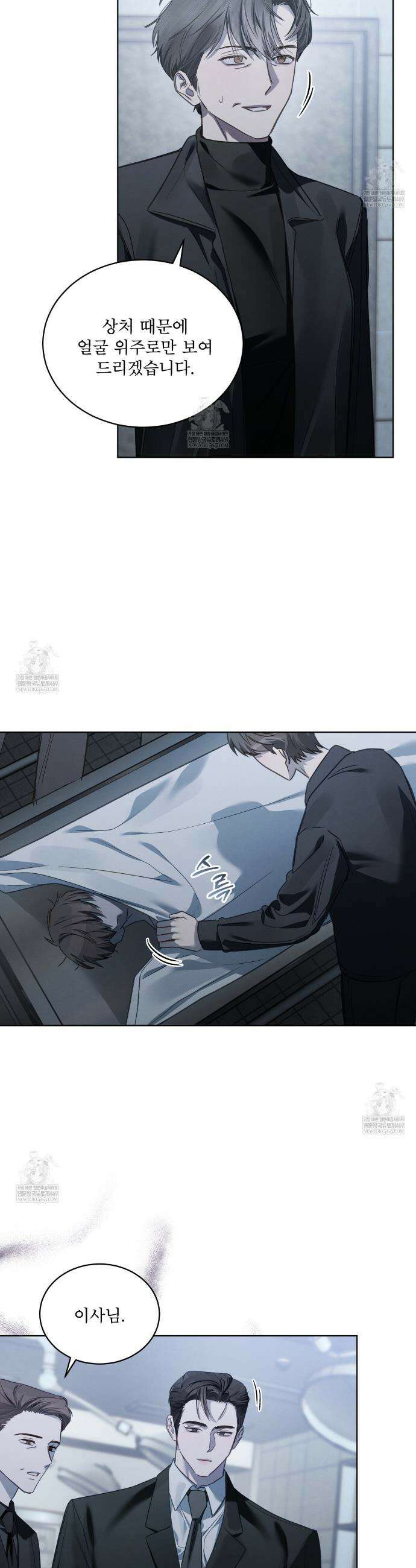 친애하는 나의 호러에게 36화 6