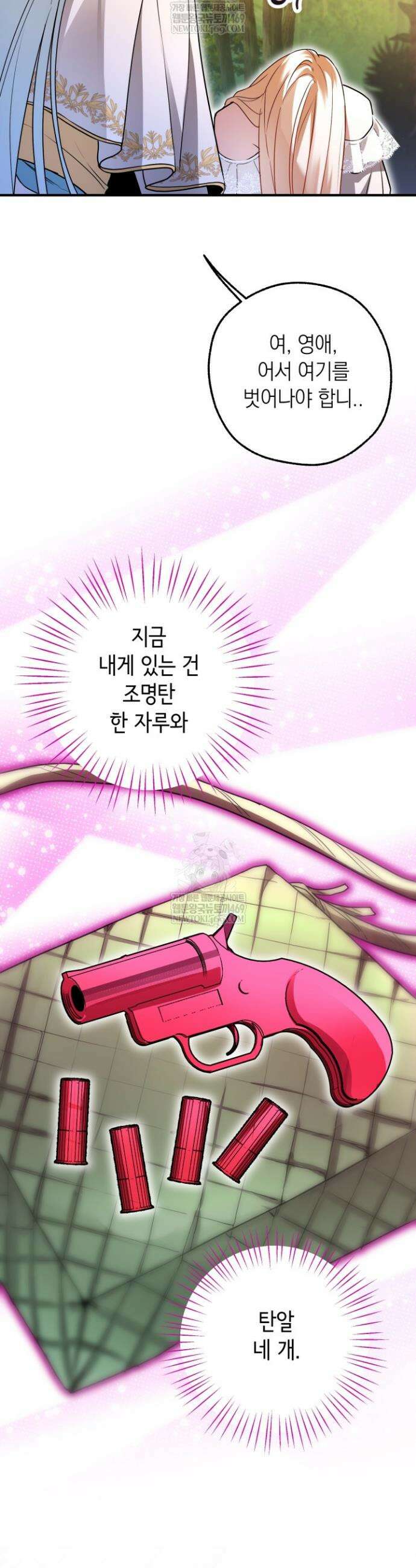 남주들과 외딴섬에 갇혀버렸다 40화 12