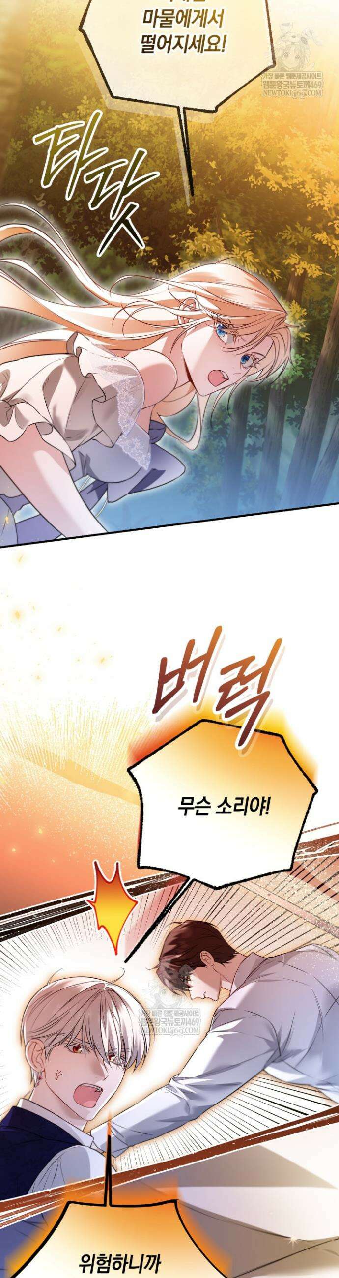 남주들과 외딴섬에 갇혀버렸다 40화 16