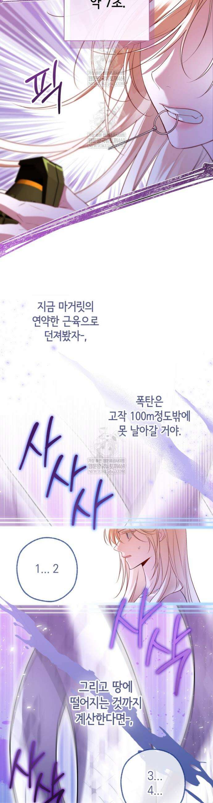 남주들과 외딴섬에 갇혀버렸다 40화 24