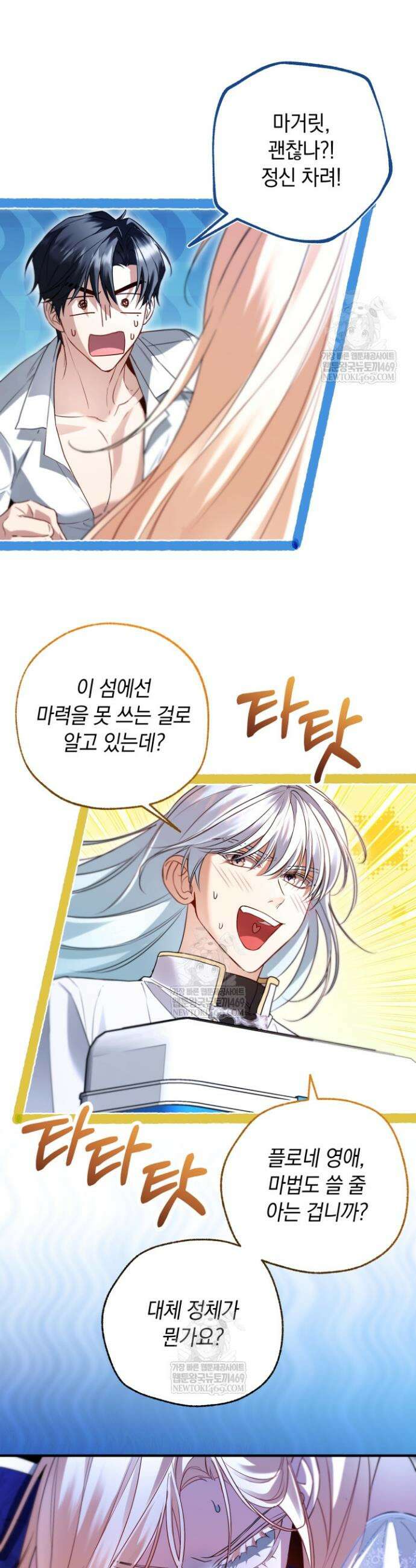 남주들과 외딴섬에 갇혀버렸다 40화 34
