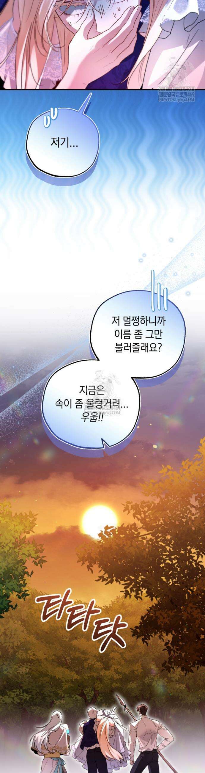 남주들과 외딴섬에 갇혀버렸다 40화 35