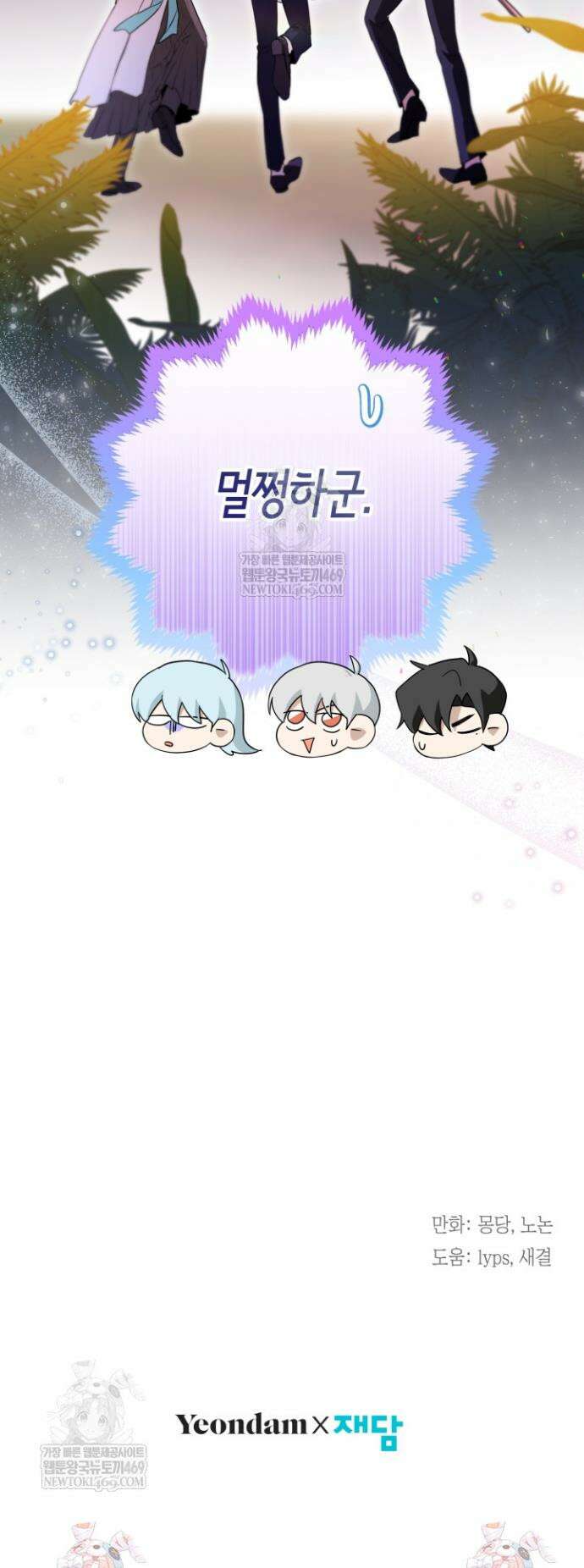 남주들과 외딴섬에 갇혀버렸다 40화 36