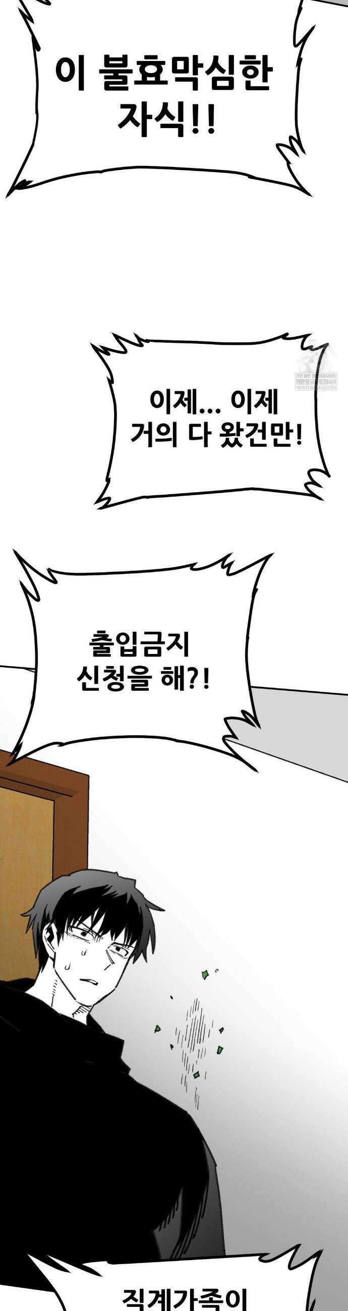 남고 소년 104화 5