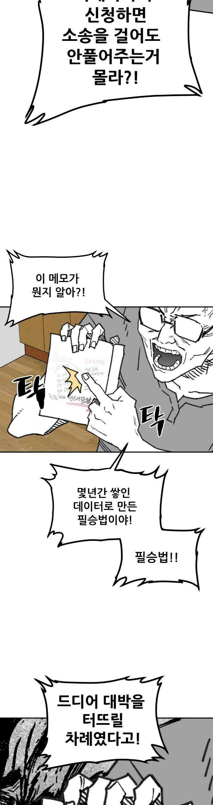 남고 소년 104화 6