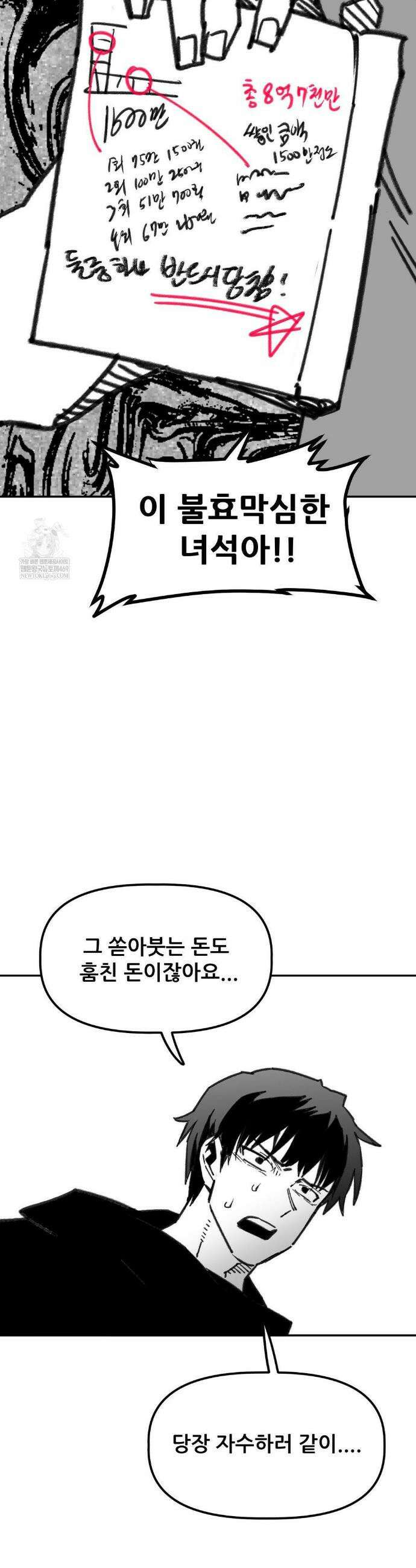 남고 소년 104화 7