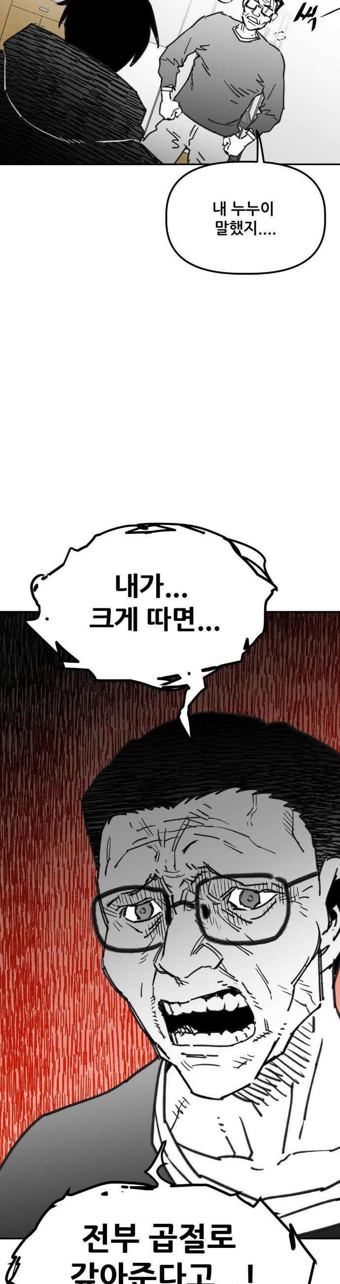 남고 소년 104화 9