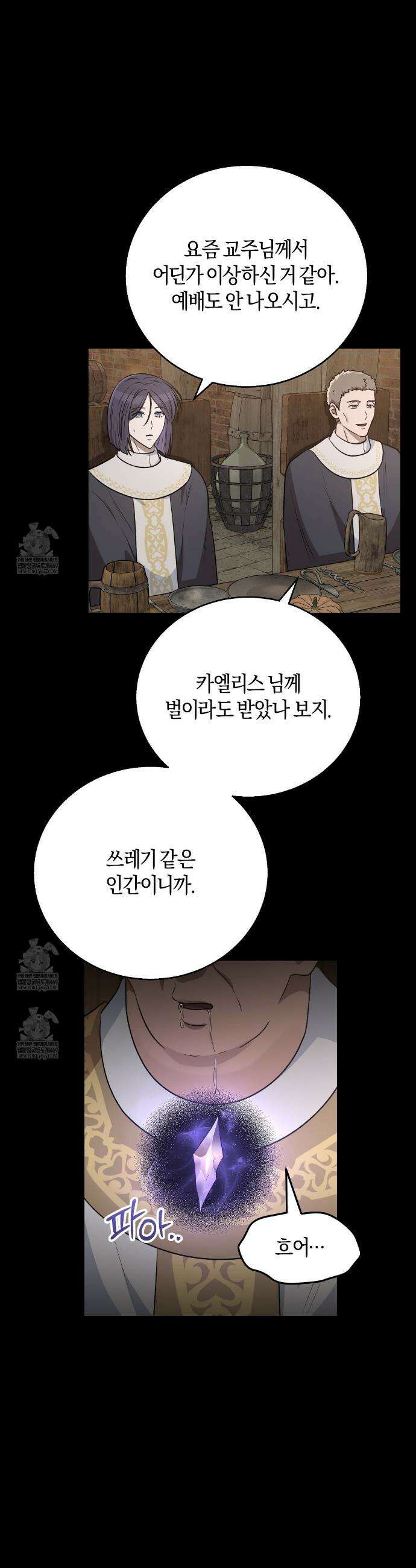 슈도 신드롬 (pseudo syndrome) 36화 3