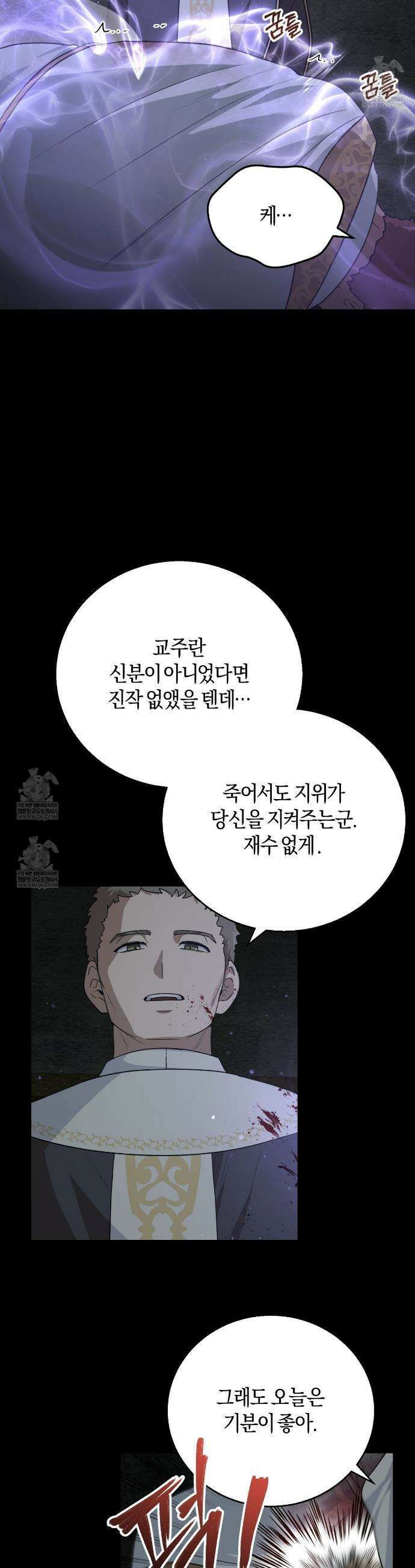 슈도 신드롬 (pseudo syndrome) 36화 7