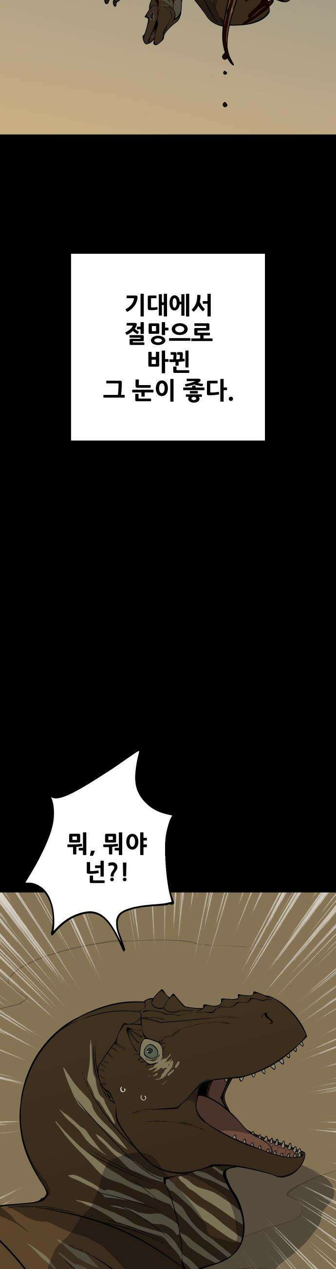 고대동물기 -  60화 : 호수를 지켜라 - 18 2